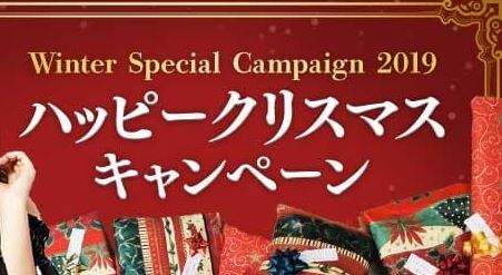 ハッピーメール　キャンペーン期間限定